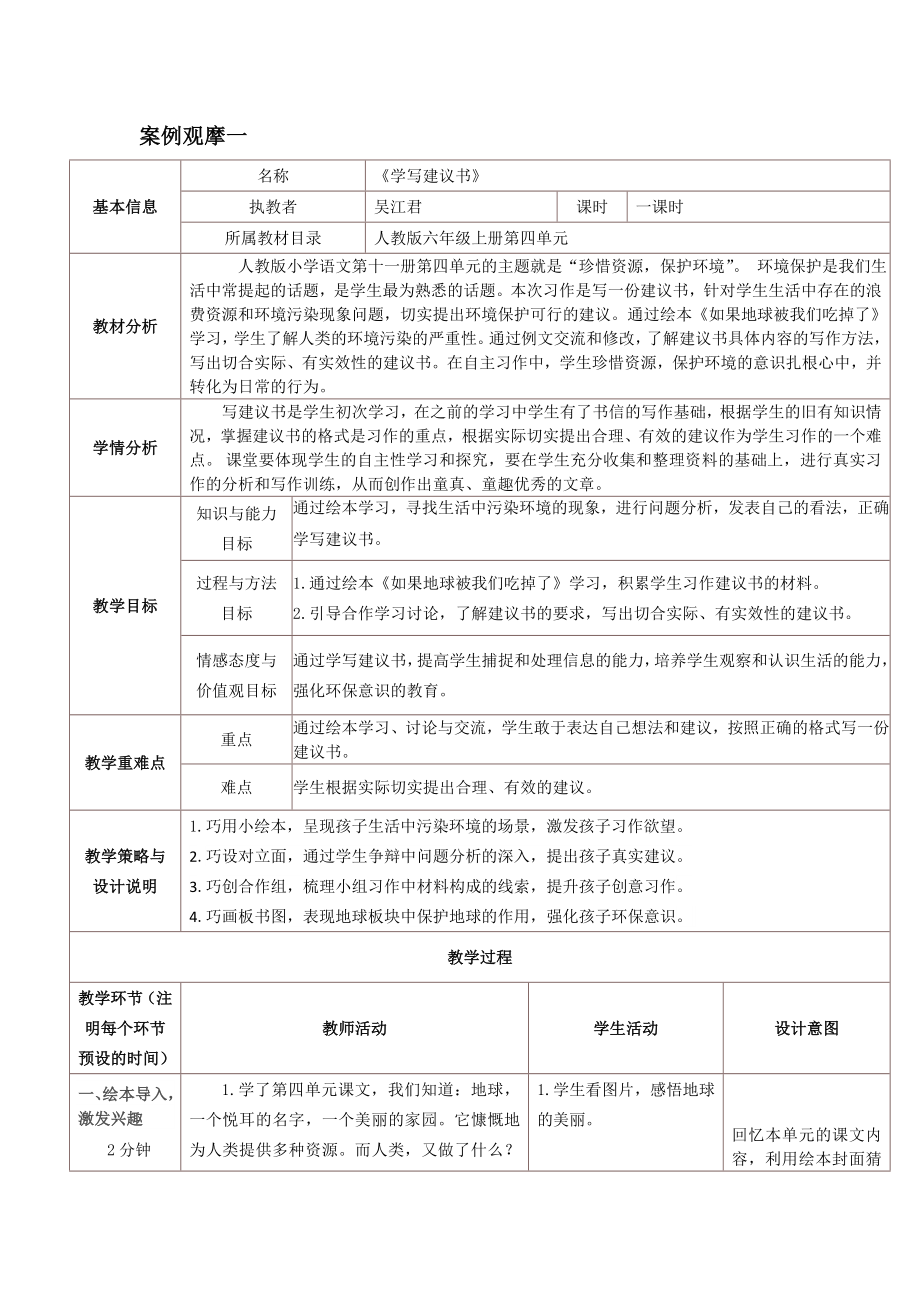 《学写建议书》教学设计新部编版.doc_第2页