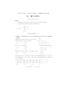 河北省石家庄市高二上学期期末考试数学（理）试卷（扫描版）.doc