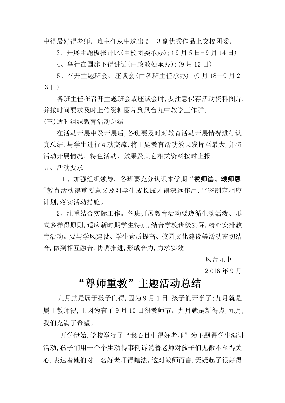 “尊师重教”主题教育活动方案.doc_第2页