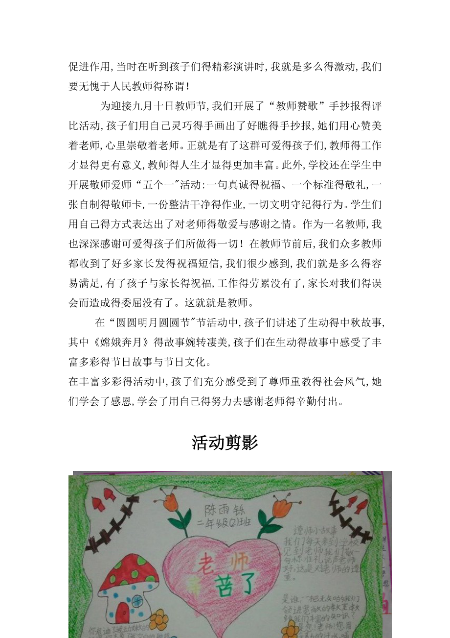 “尊师重教”主题教育活动方案.doc_第3页