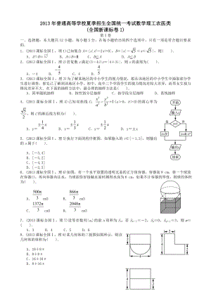 高考理科数学全国新课标卷1试题与答案word解析版.doc