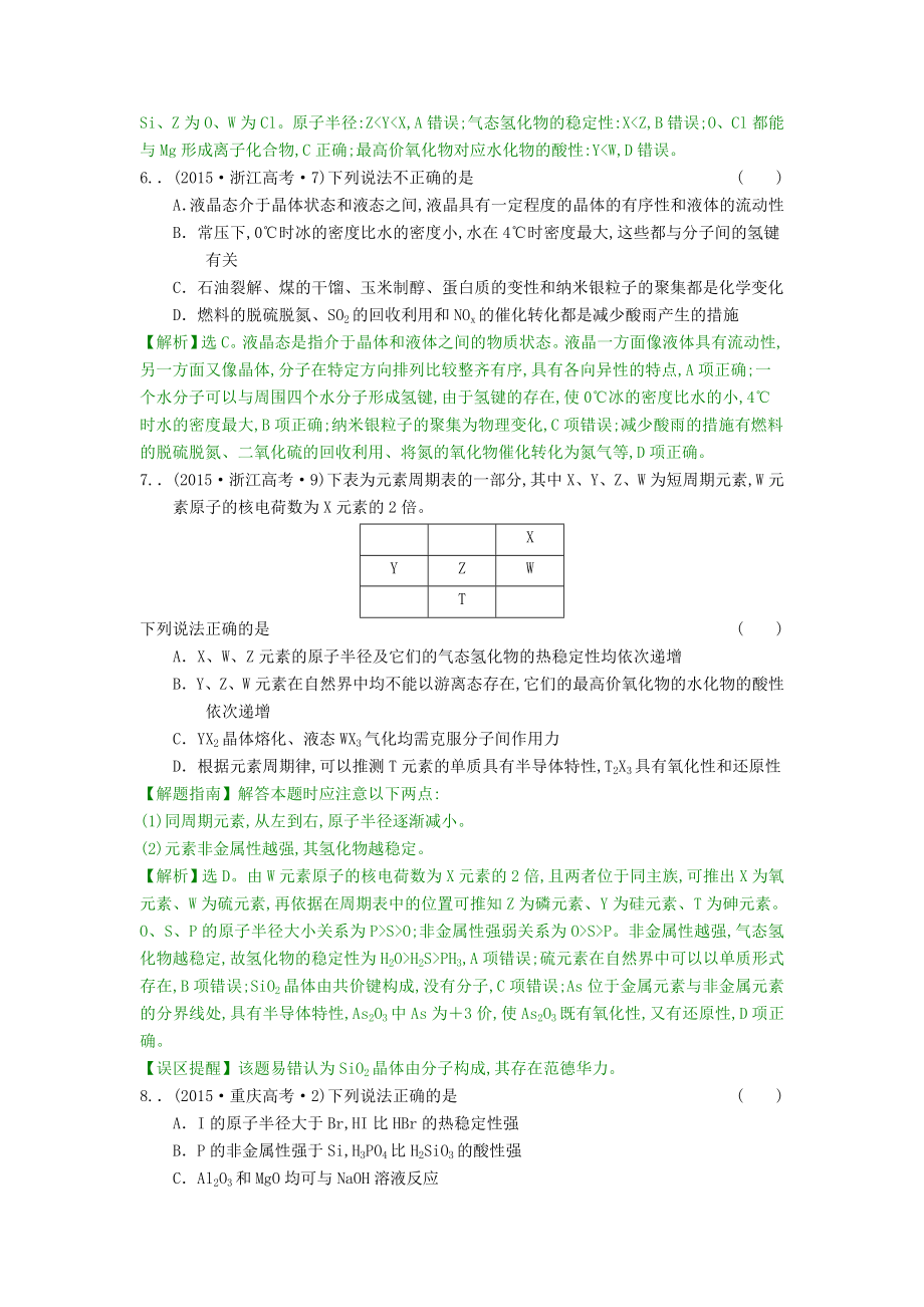 高考化学分类题库 考点5 物质结构和元素周期律.doc_第3页