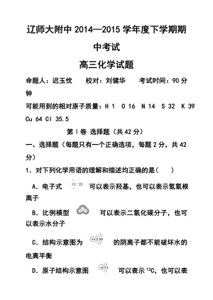 辽宁师大附中高三上学期期中考试化学试题及答案.doc