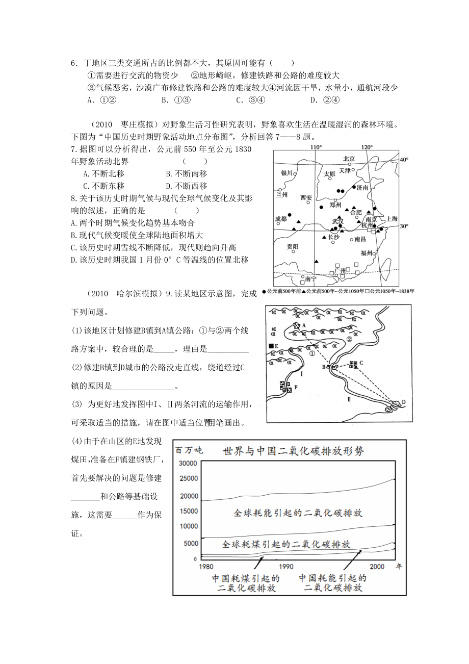 【地理】高考新课标复习模拟试题精析：考点4自然环境对人类活动的影响.doc_第2页