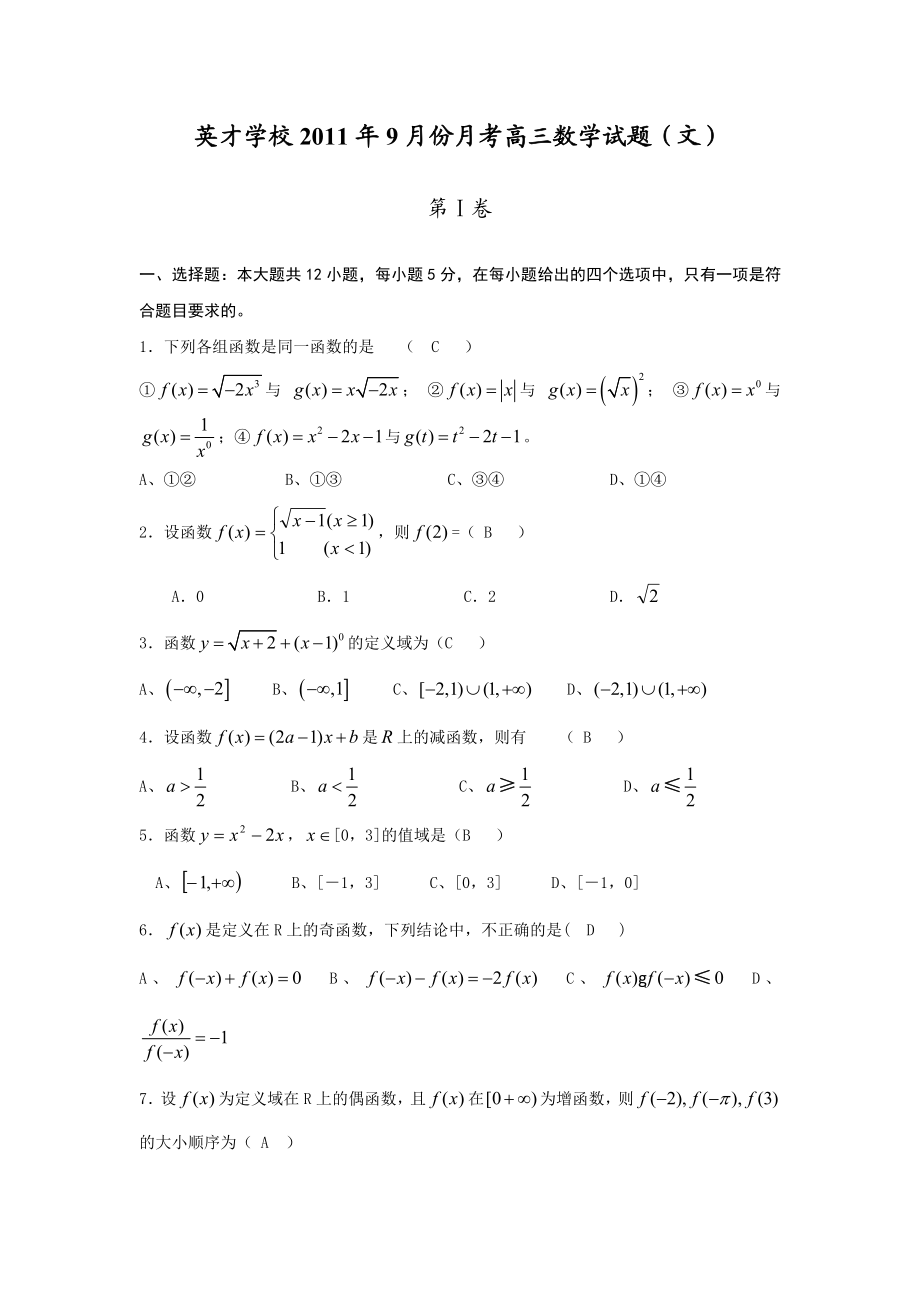 英才高三数学月考试题.doc_第1页