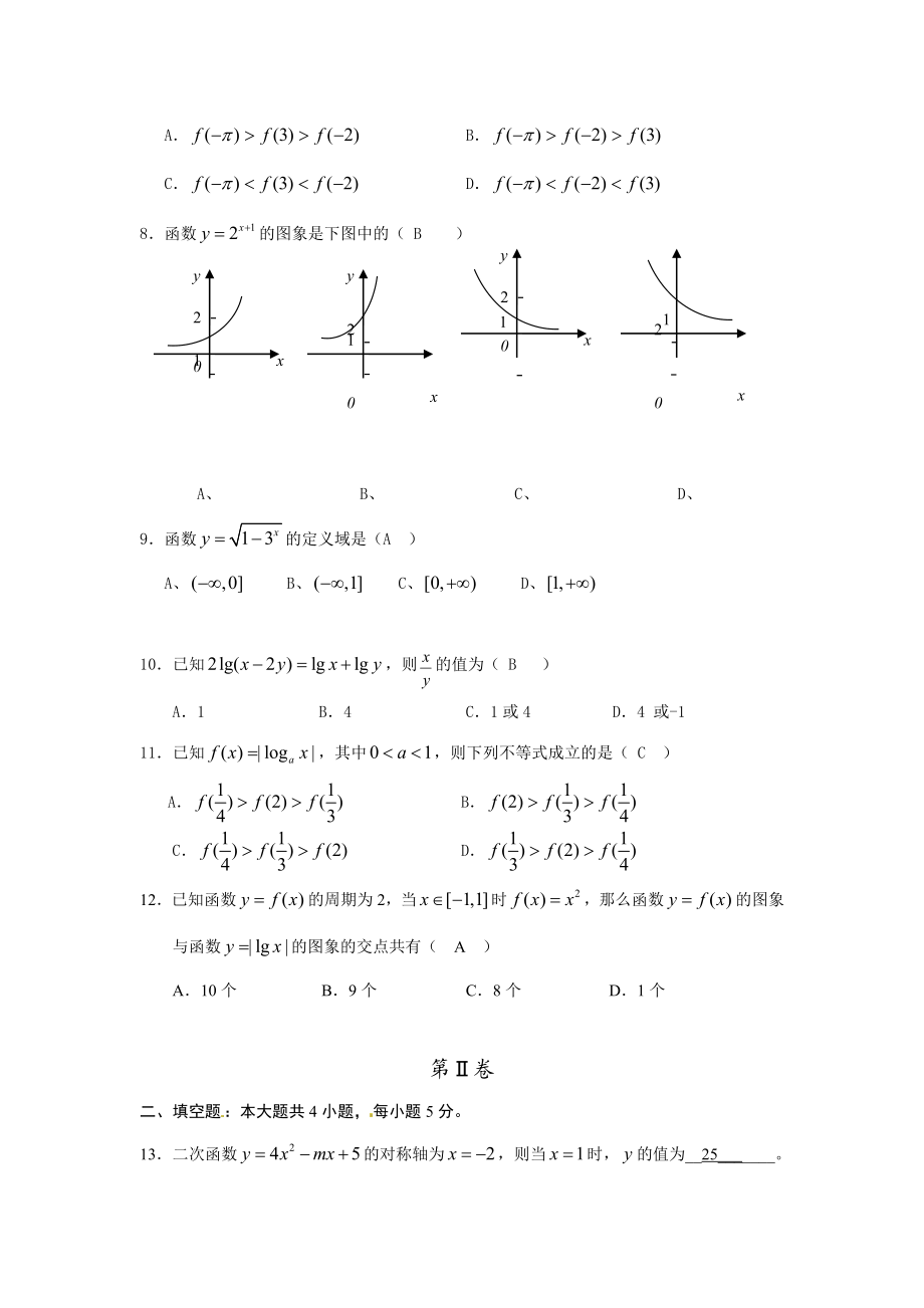 英才高三数学月考试题.doc_第2页