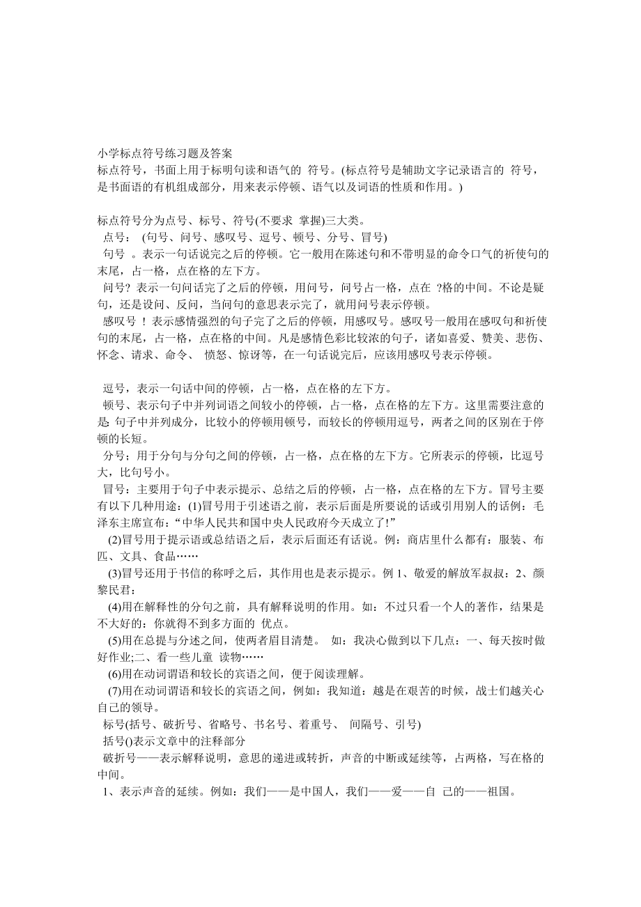 最新标点的用法练习.doc_第1页