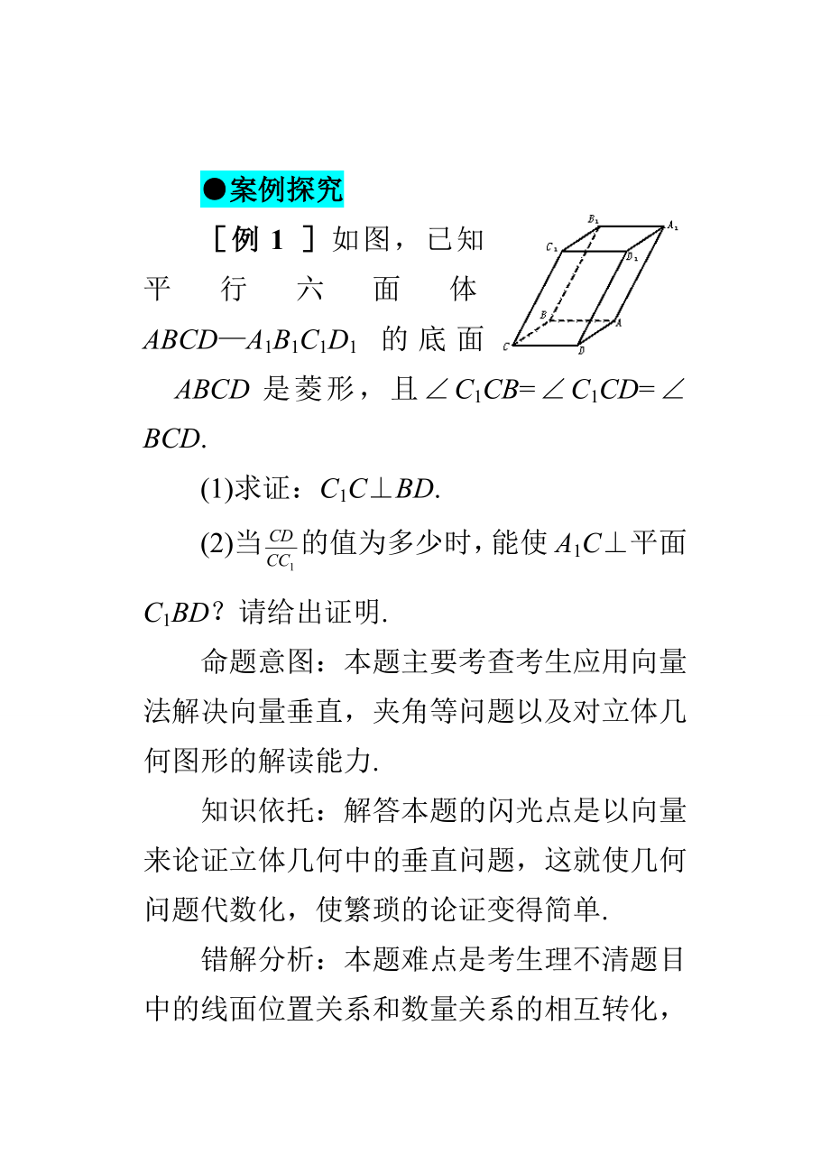 黄冈中学高考数学典型例题3运用向量法解题.doc_第2页