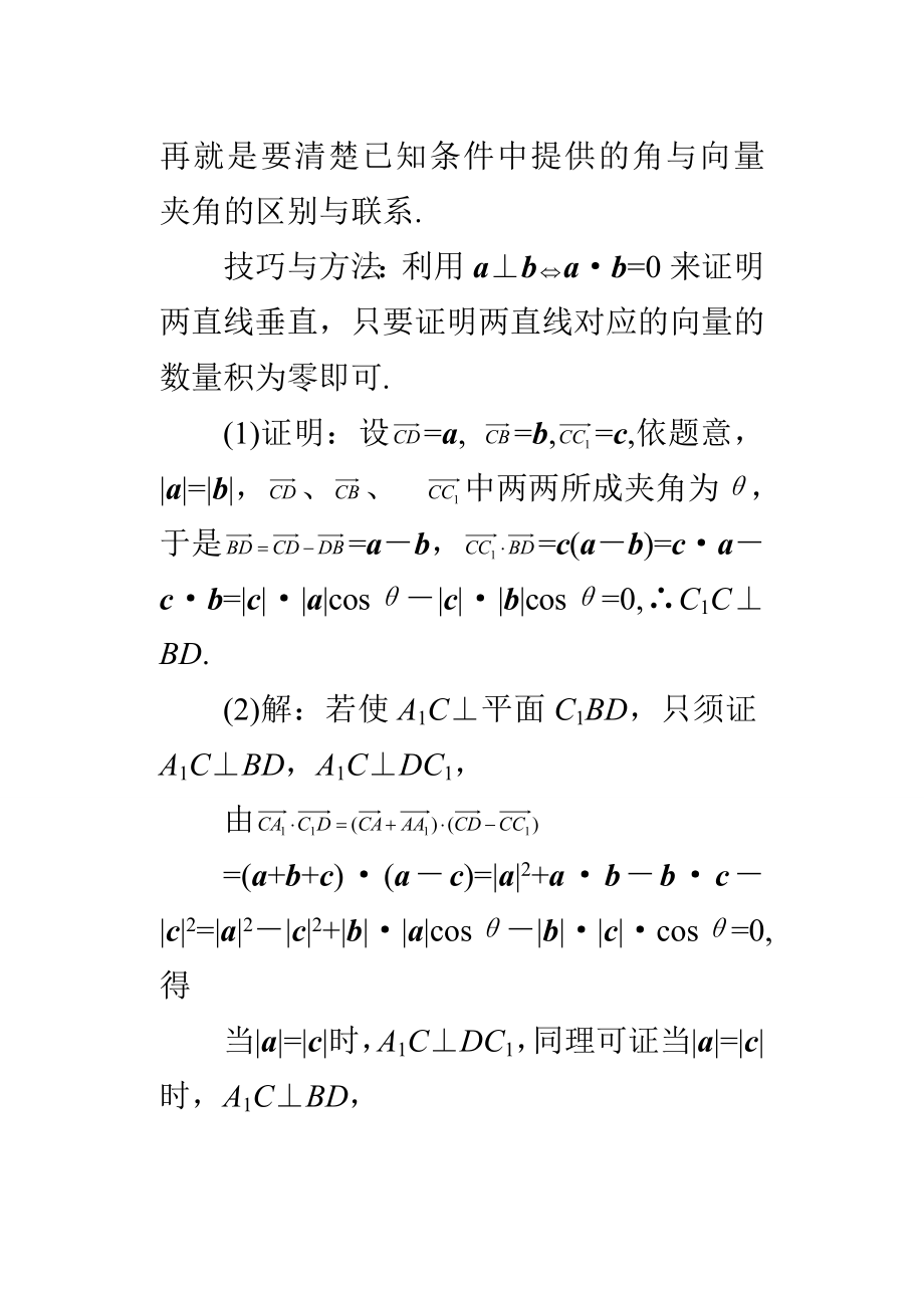 黄冈中学高考数学典型例题3运用向量法解题.doc_第3页