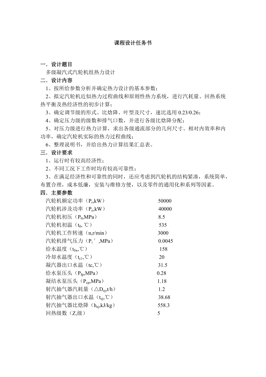 汽轮机课程设计dc.doc_第2页