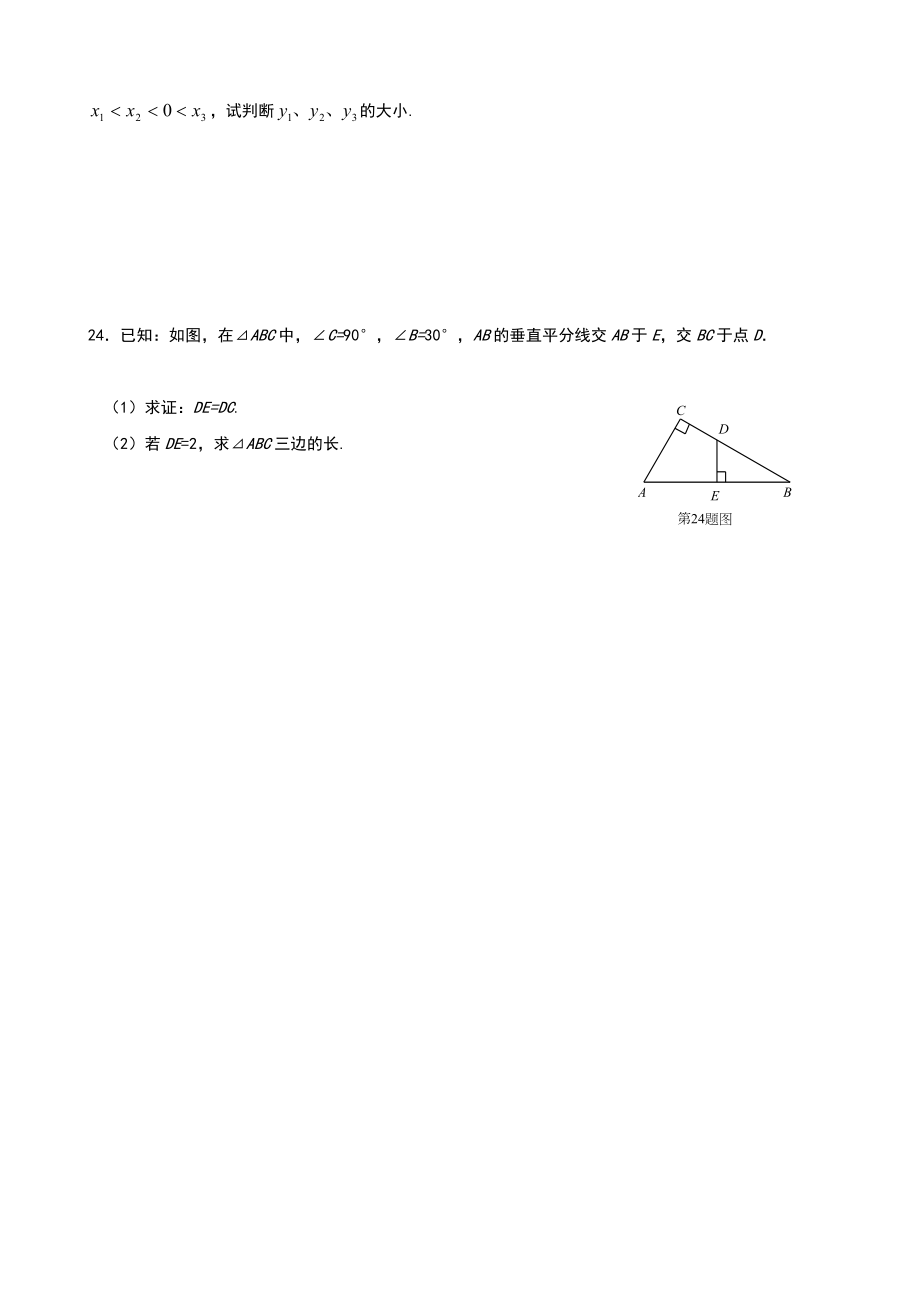 初二第一学期期末数学基础卷1.doc_第3页