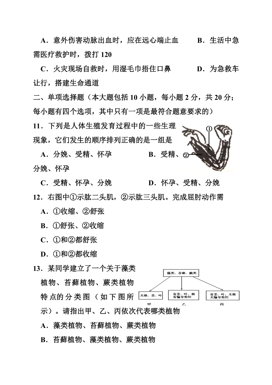 广东省潮州市初中毕业考试生物真题及答案.doc_第3页