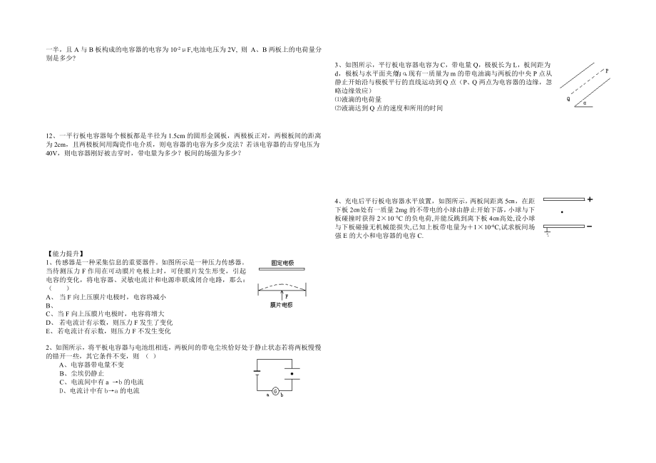 电容器练习题.doc_第2页