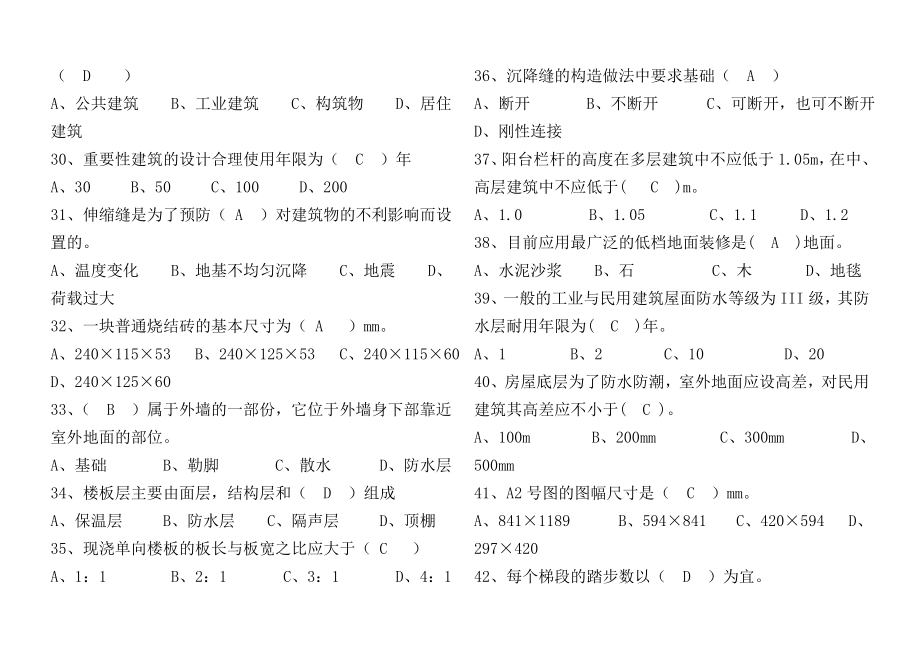 《建筑构造》复习资料(部分有答案).doc_第3页