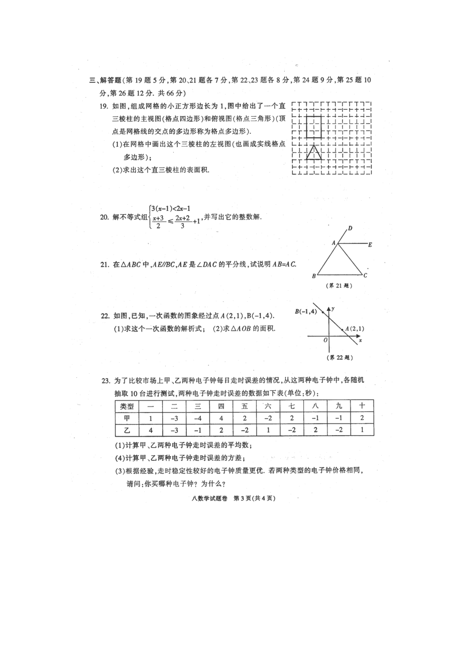 浙江省慈溪市八级上学期期末考试数学试卷（扫描版）.doc_第3页