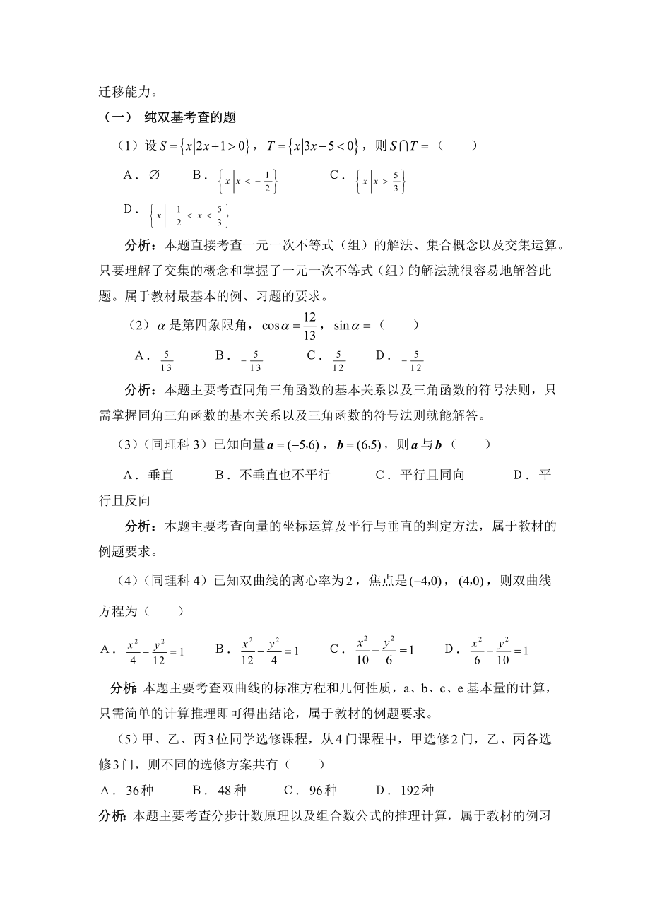 高中数学论文：数学双基与高考试题.doc_第2页