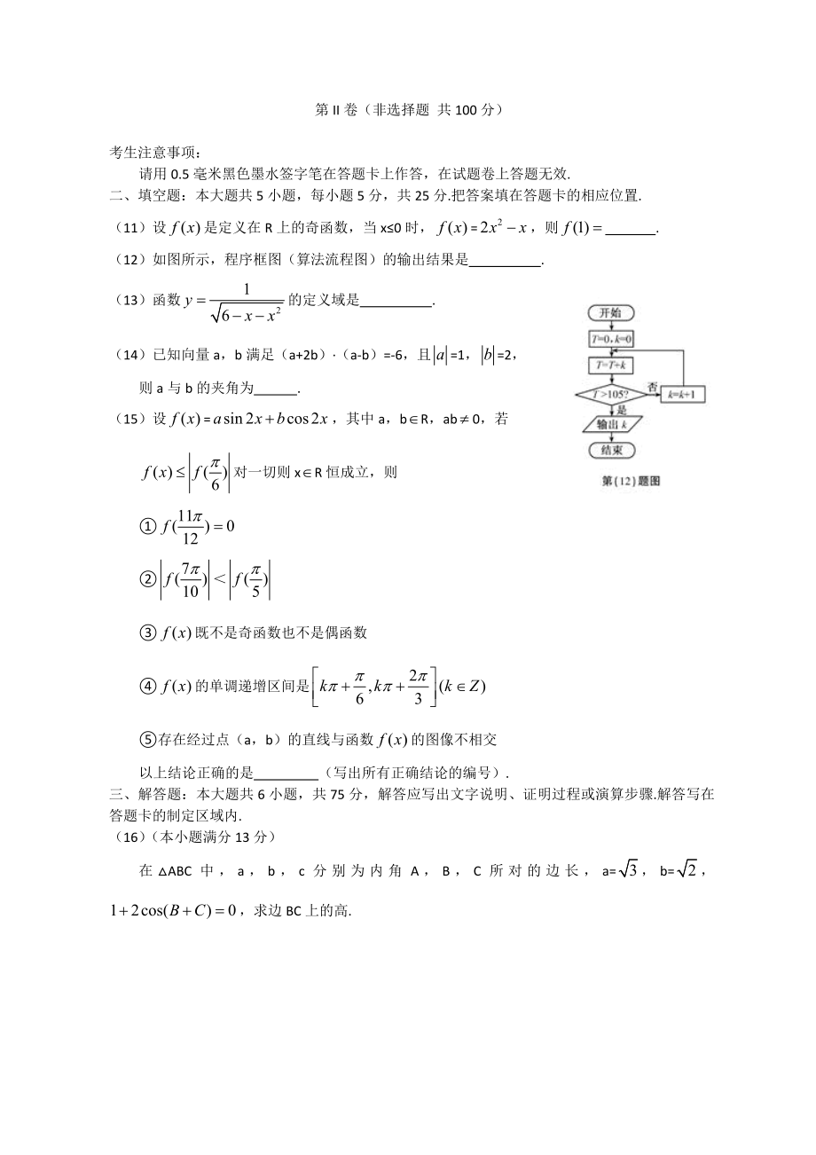 全国高考文科数学试题及答案安徽.doc_第3页