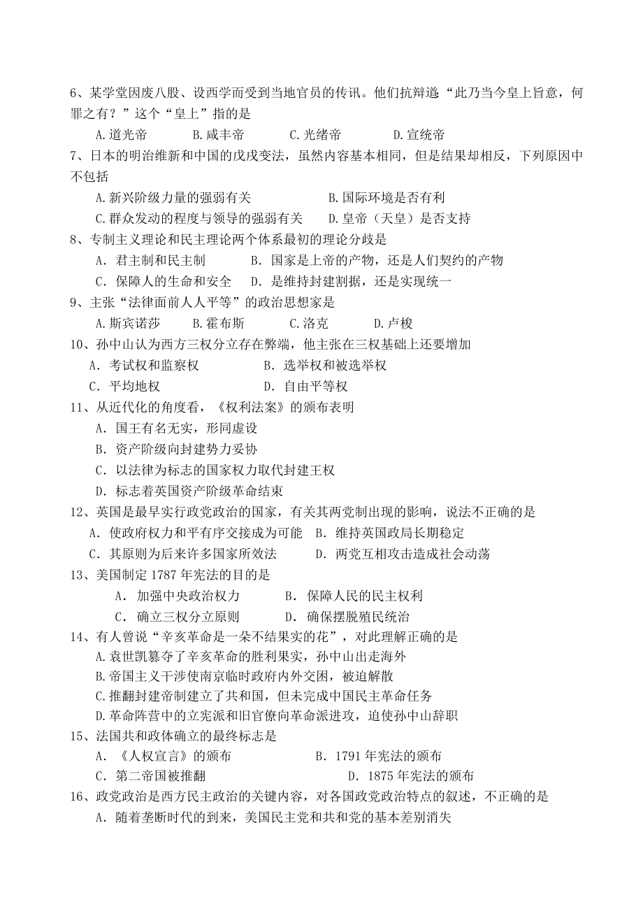 人民版高二历史选修课期末质量检测试题.doc_第2页