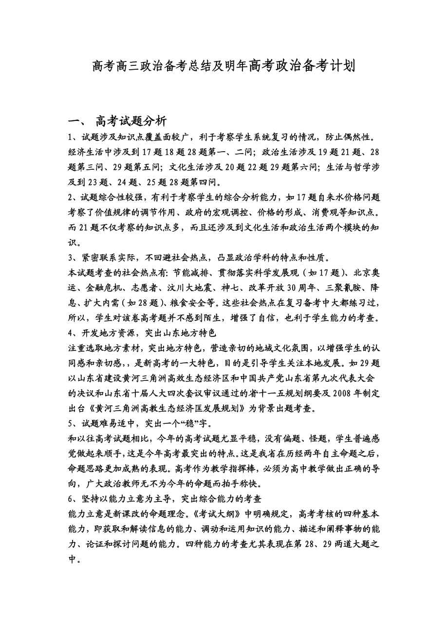 高考高三政治备考总结及明高考政治备考计划.doc_第1页