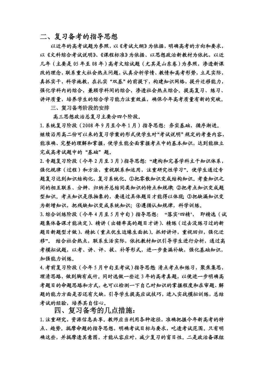 高考高三政治备考总结及明高考政治备考计划.doc_第2页