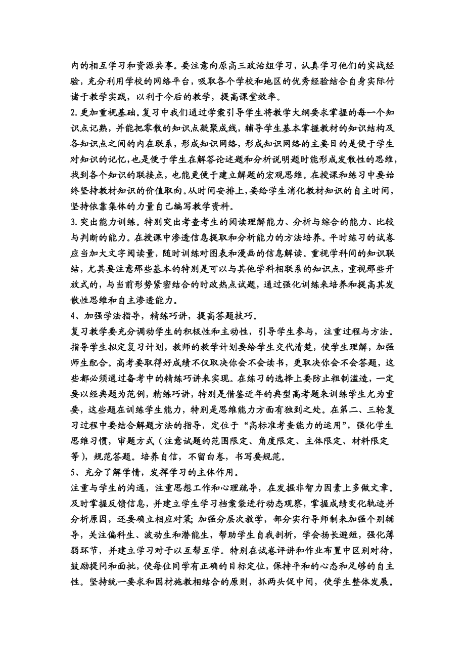 高考高三政治备考总结及明高考政治备考计划.doc_第3页