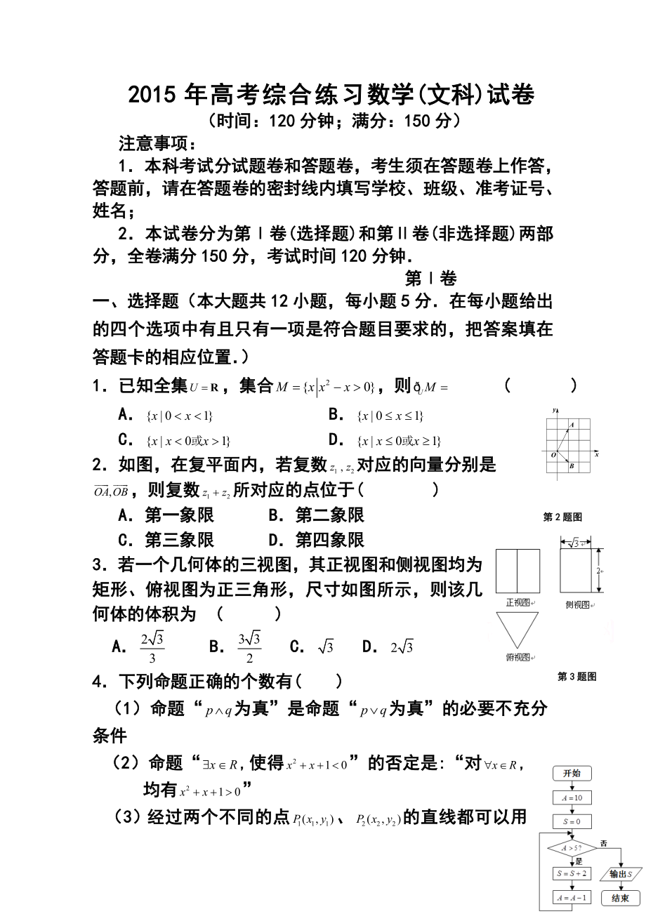 陕西省西安市西北工业大学附属中学高三下学期四模考试文科数学试题及答案.doc_第1页