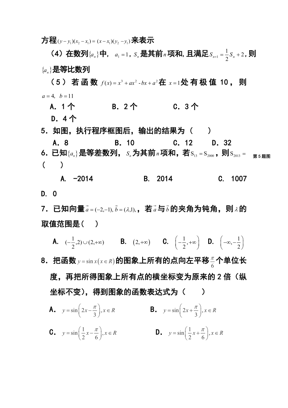 陕西省西安市西北工业大学附属中学高三下学期四模考试文科数学试题及答案.doc_第2页