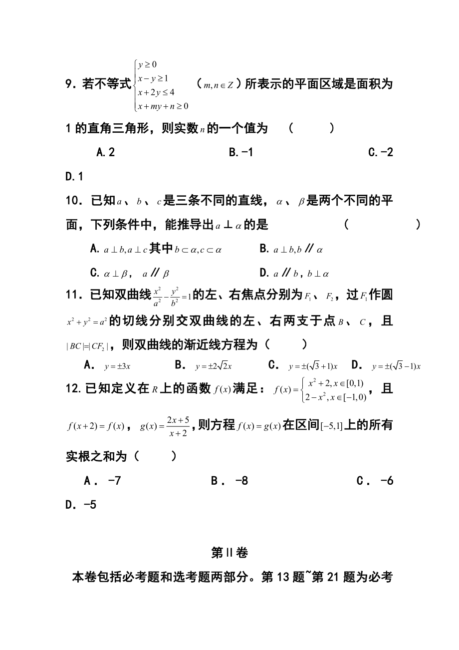 陕西省西安市西北工业大学附属中学高三下学期四模考试文科数学试题及答案.doc_第3页