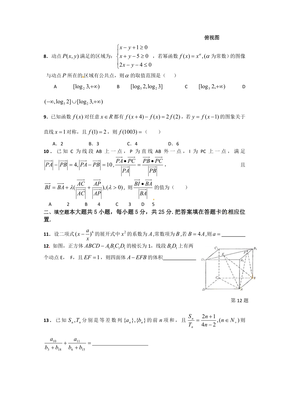 安徽省淮南、淮北市高三二模数学(理)试题.doc_第2页