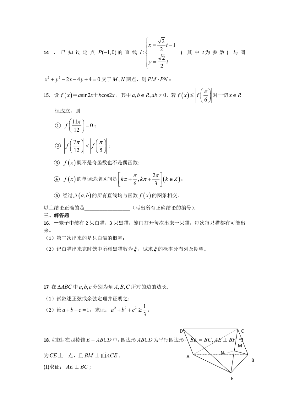 安徽省淮南、淮北市高三二模数学(理)试题.doc_第3页