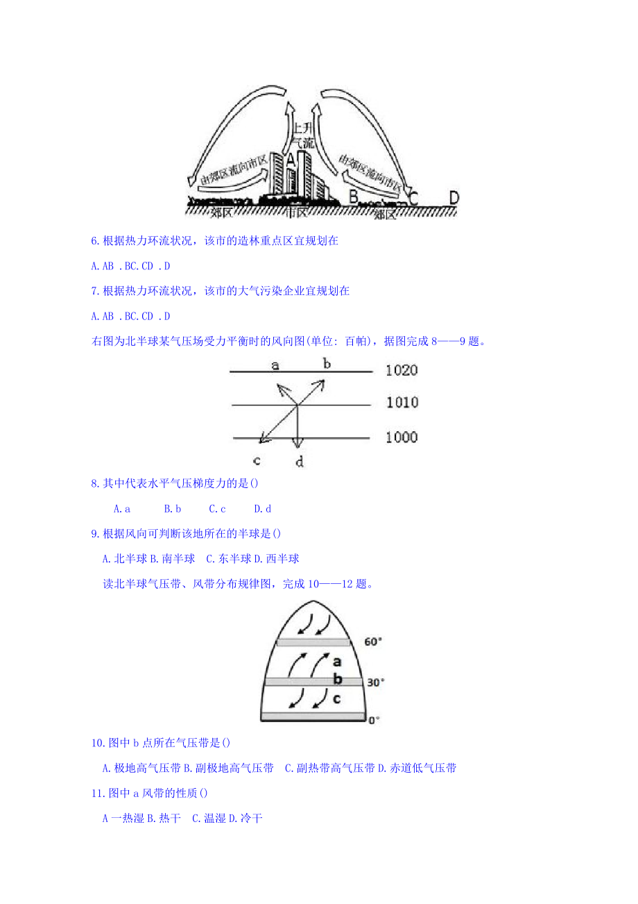 四川省凉山州高一上学期期末检测地理试题 Word版含答案.doc_第2页