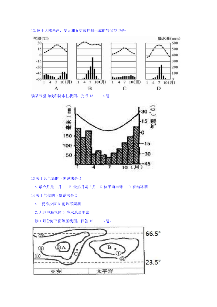 四川省凉山州高一上学期期末检测地理试题 Word版含答案.doc_第3页