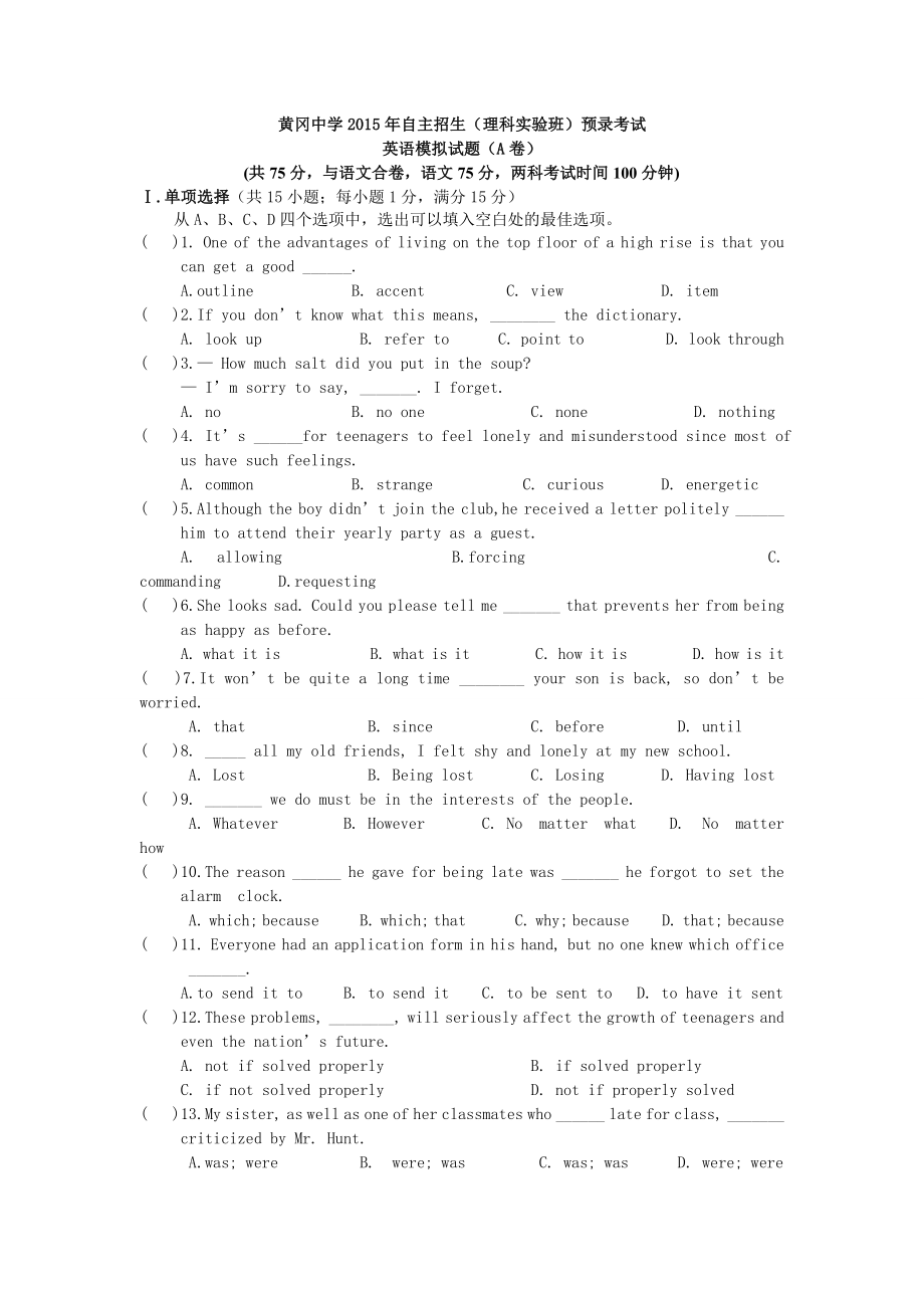 全国重点高中黄冈中学自主招生（理科实验班）预录考试英语 模拟试题（A卷）（附答案） .doc_第1页