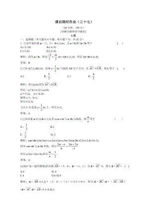 ③平面向量基本定理与向量的坐标运算课后限时作业.doc