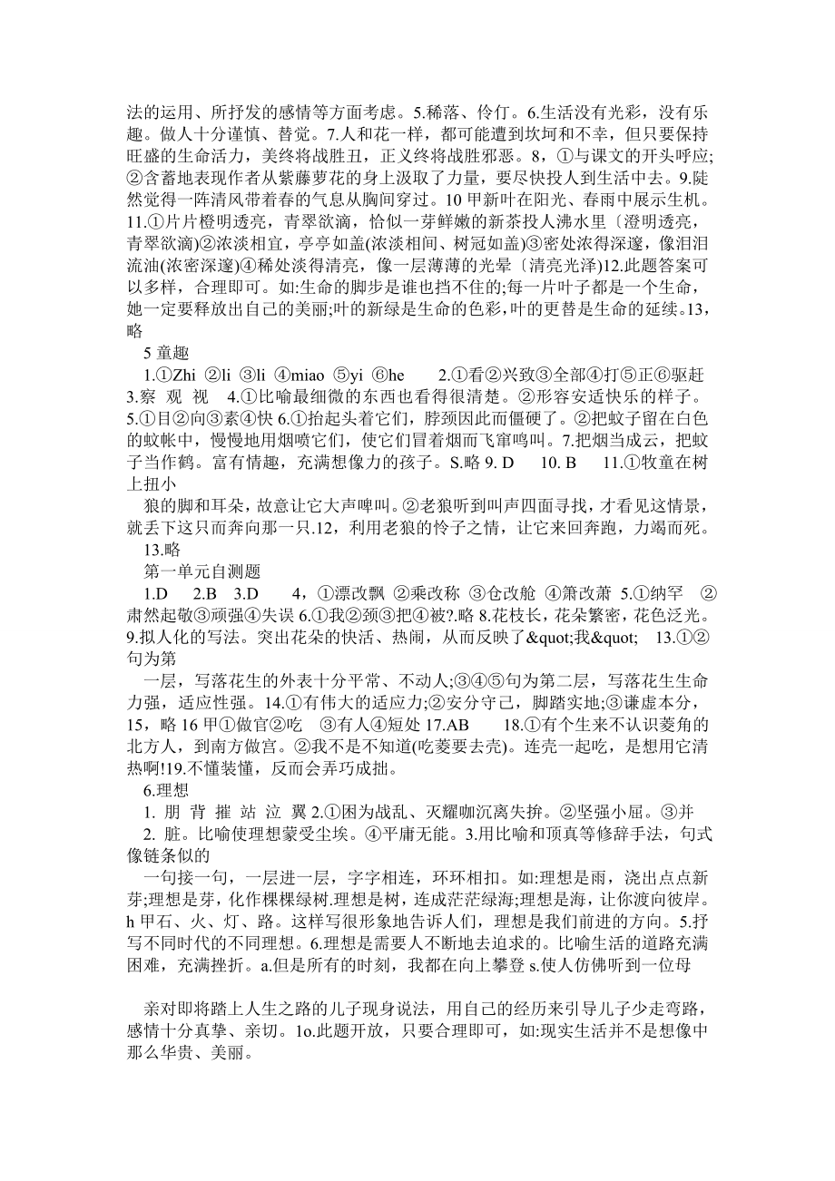 人教版七级上册语文作业本答案.doc_第2页