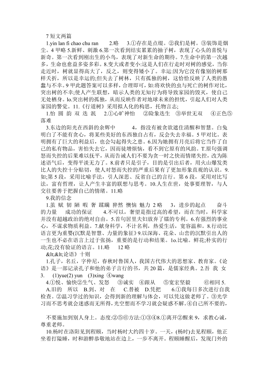 人教版七级上册语文作业本答案.doc_第3页