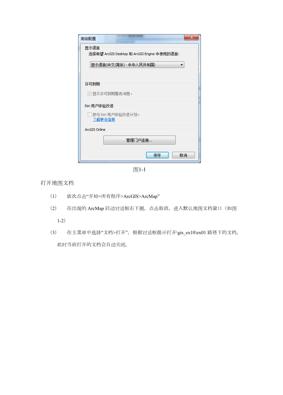 ArcGIS入门篇详细步骤.doc_第3页