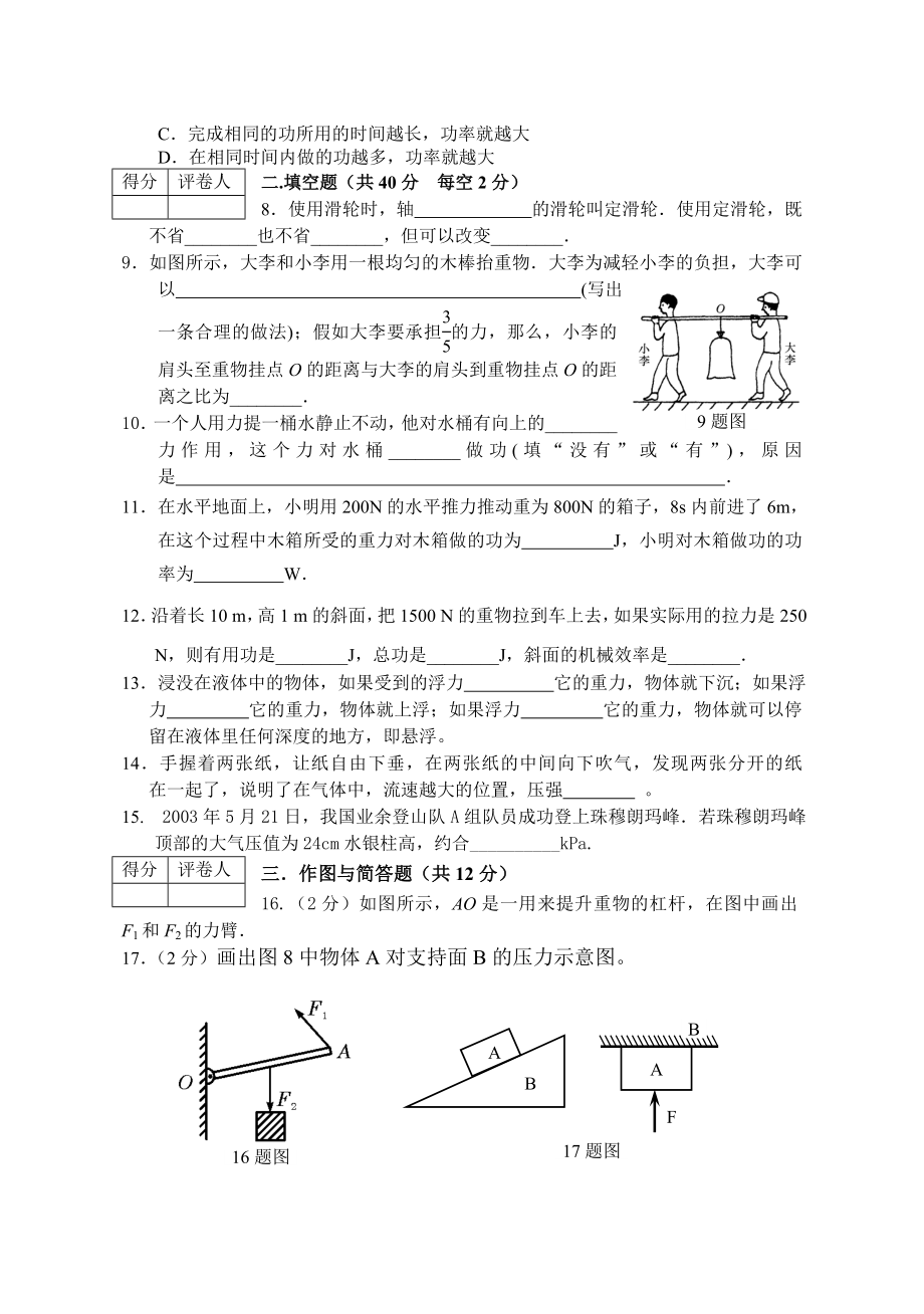 北师大版八级下册物理期末质量检测试题(.doc_第2页