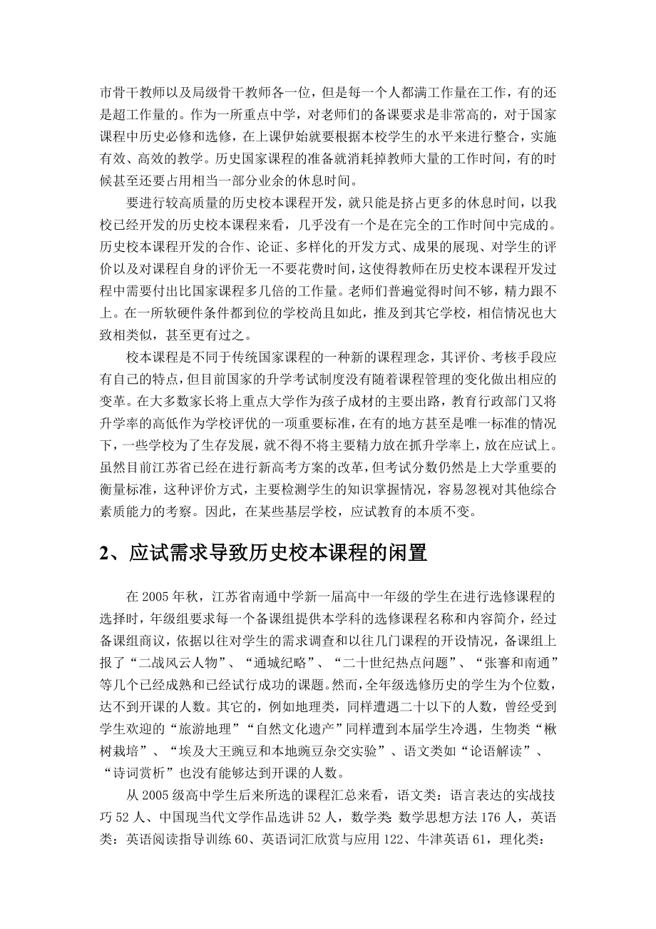 应试教育对中学历史校本课程开发的制约.doc_第2页