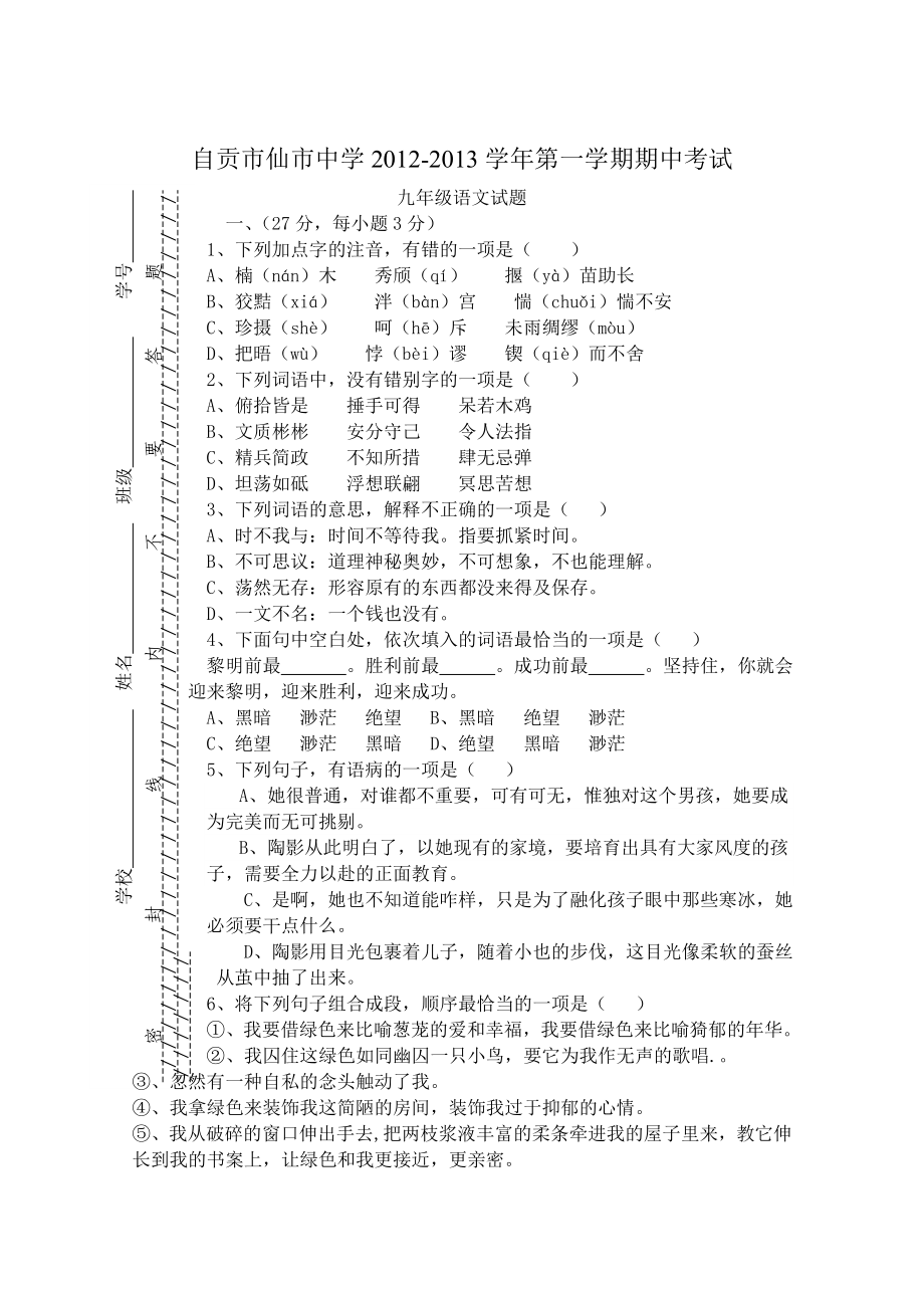 自贡市仙市中学第一学期期中考试.doc_第1页