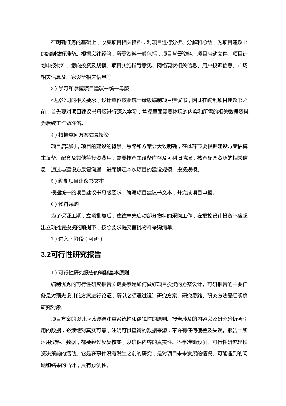 建设项目的设计咨询流程简述.docx_第2页