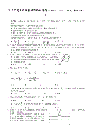 高考数学基础强化训练题—《排列、组合、二项式、概率与统计》.doc