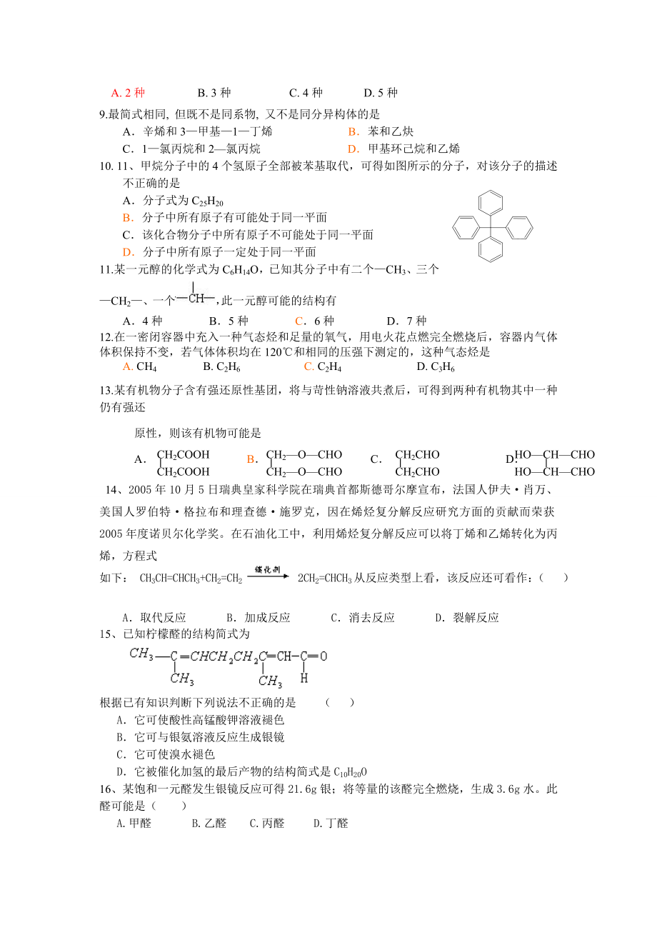 高三有机化学基础试题.doc_第2页