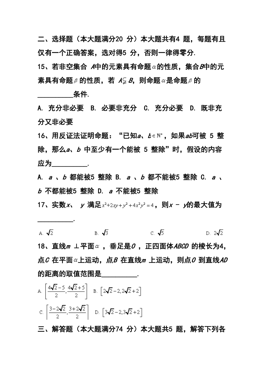 上海市十三校高三第二次（3月）联考理科数学试题及答案.doc_第3页