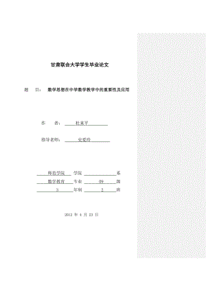 中学数学教育论文.doc