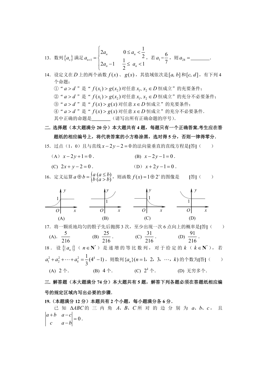 闵行区一模卷(理科).doc_第2页