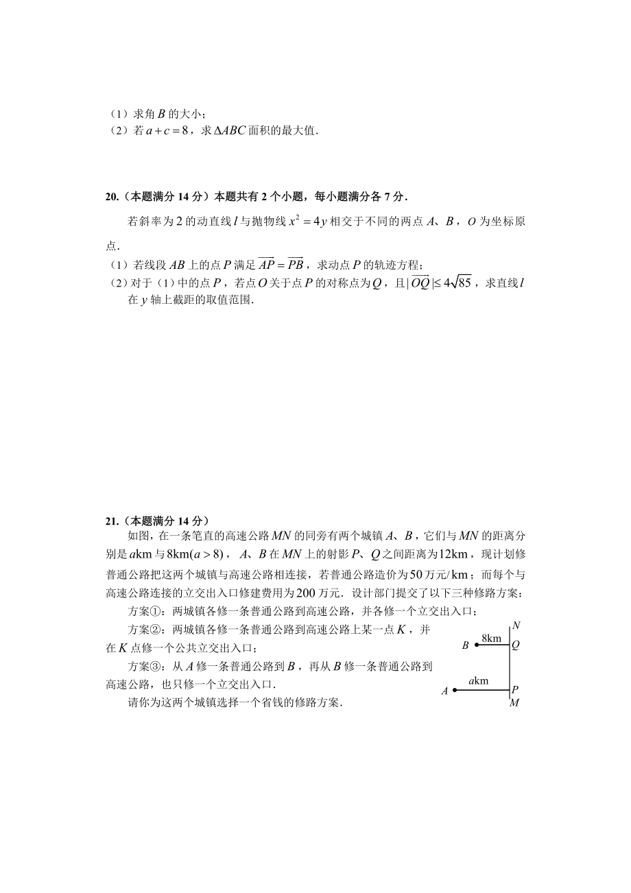 闵行区一模卷(理科).doc_第3页