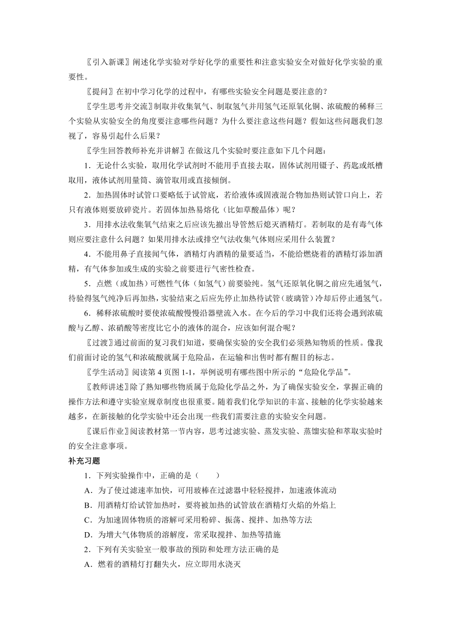 新人教版高中化学必修1精品教案　全册.doc_第2页