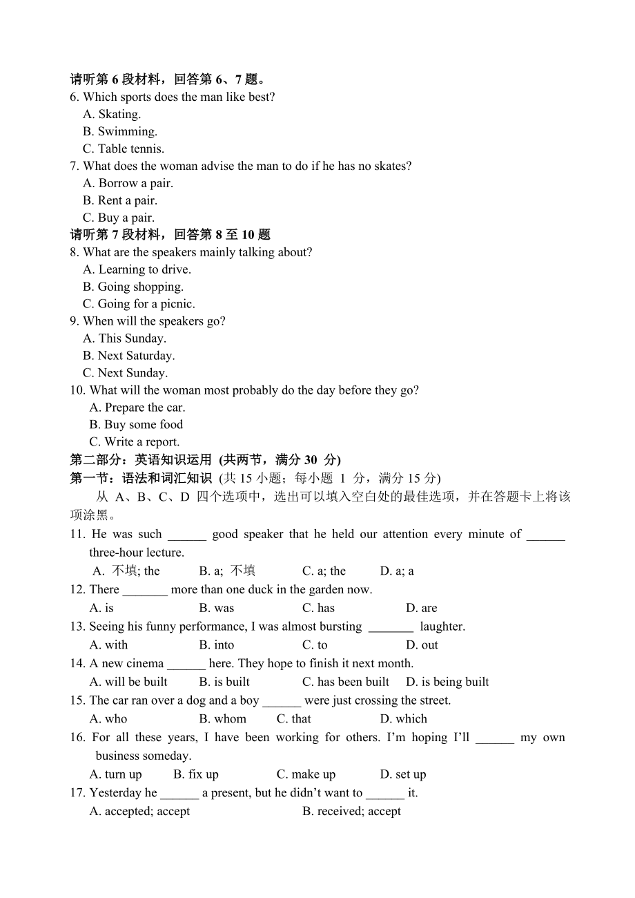 新人教版高一英语上学期第二模块学业水平测试.doc_第2页