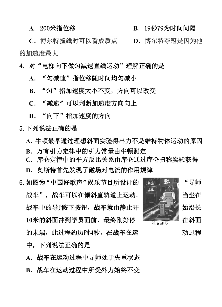 浙江省学军中学、镇海中学等名校协作体高三9月联考物理试题及答案.doc_第2页